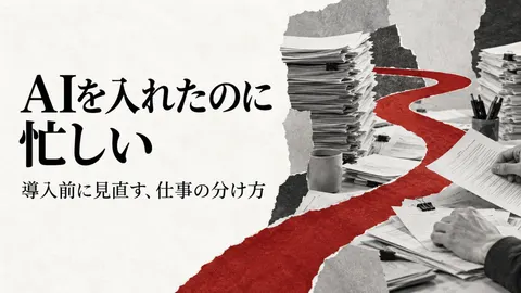 AIを入れたのに忙しい